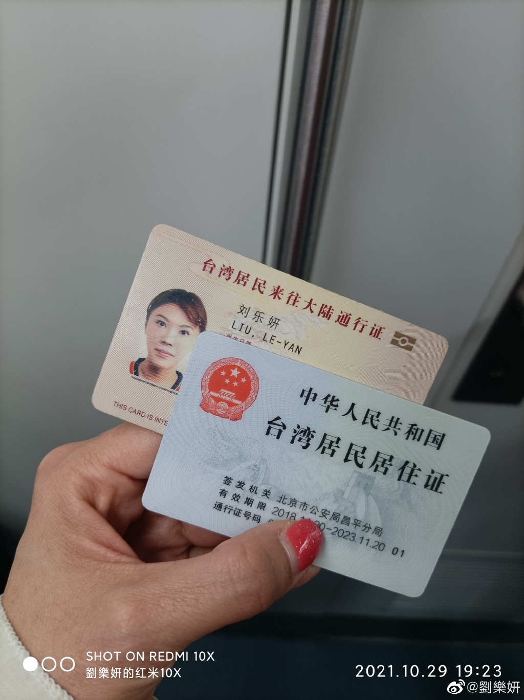 劉樂妍拿自己證件登記開公司,被認定屬外資。(圖/翻攝自劉樂妍微博)