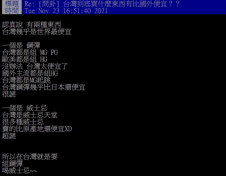網友分享台灣比國外便宜的2樣東西。(圖/翻攝自PTT)