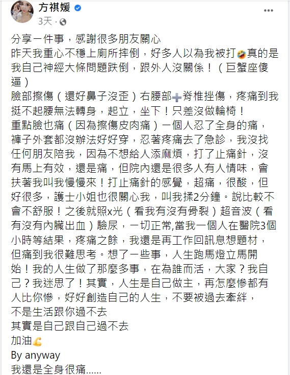 雪碧日前在家中不慎摔倒受傷。（圖／翻攝自方祺媛臉書）
