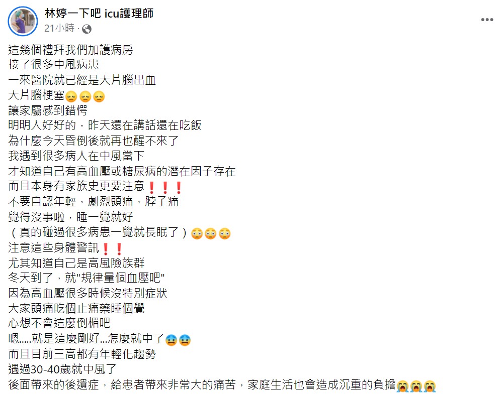 林婷在臉書上發文。（圖／翻攝自林婷一下吧 icu護理師臉書）