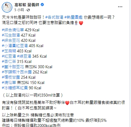 高敏敏揭甜湯熱量。(圖/翻攝自高敏敏臉書)