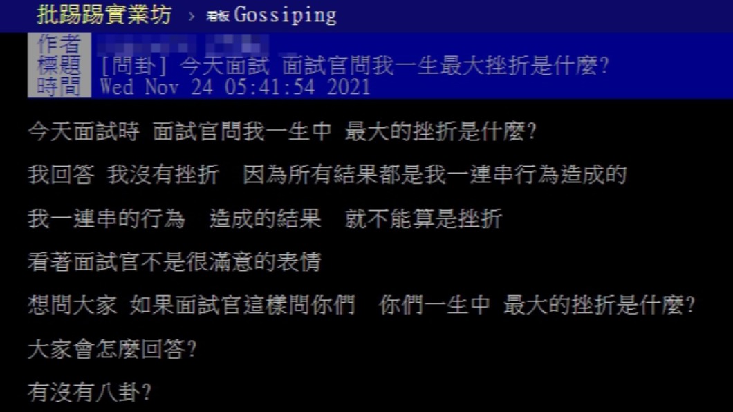 原PO詢問面試官詢問此問題的用意。(圖/翻攝自PTT)