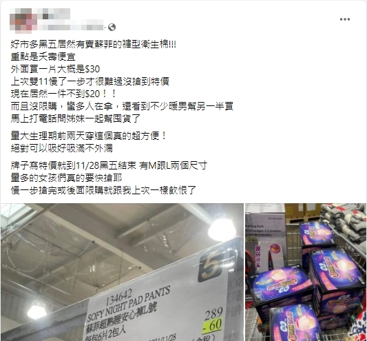原PO在臉書社團發文分享好市多「女性好物」超殺優惠。（圖／翻攝自臉書社團「Costco好市多商品經驗老實說」）