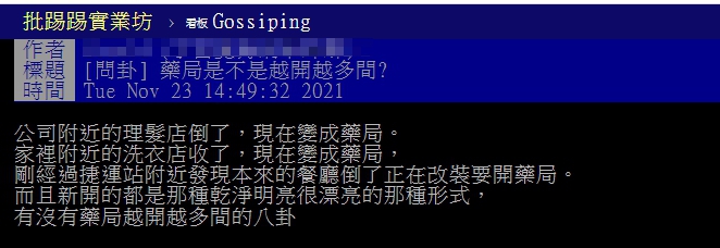 原PO好奇藥局越開越多間的原因。(圖/翻攝自PTT)
