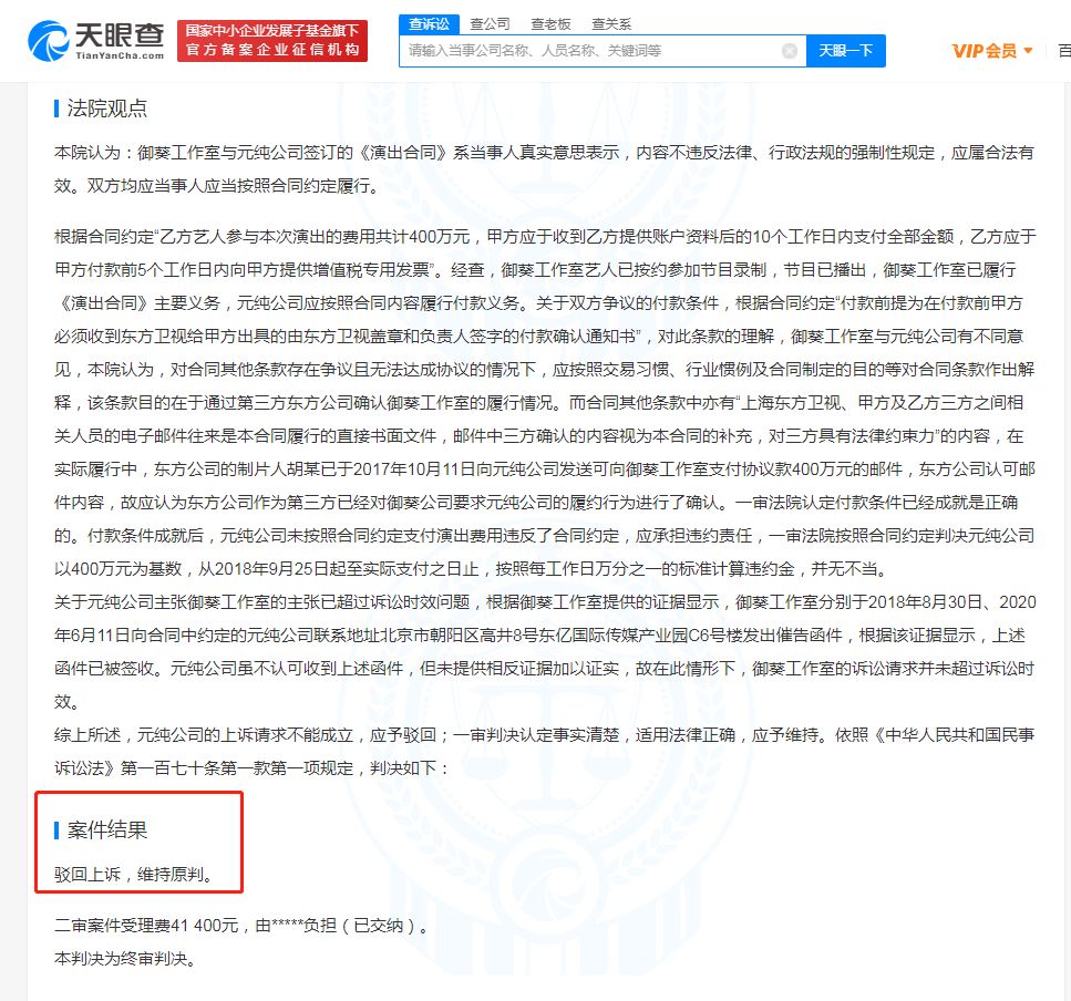 判決書內容。(圖/翻攝自微博)