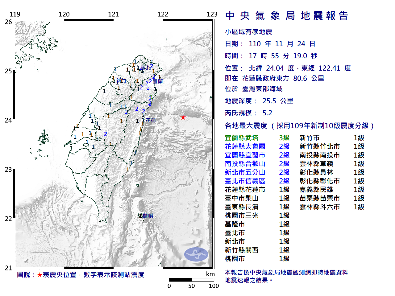 今日發生全台有感地震。(圖/翻攝自中央氣象局)
