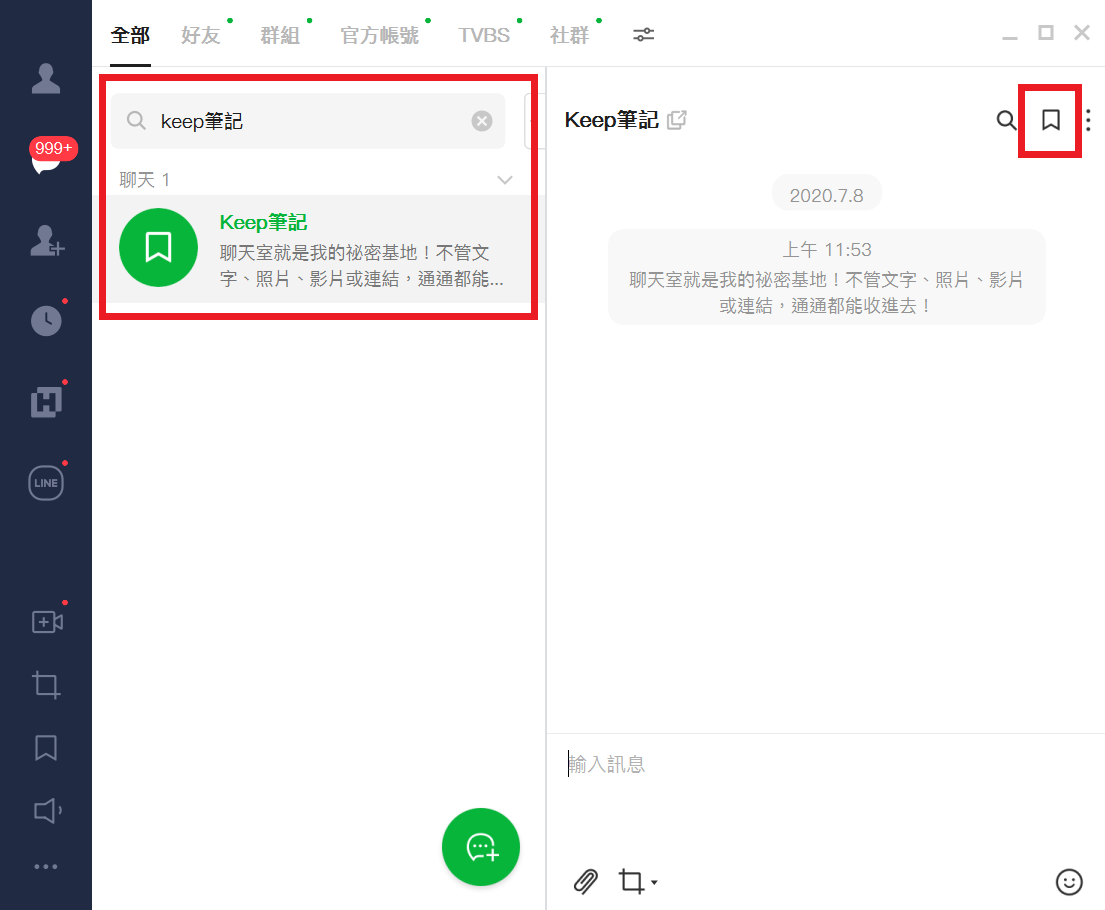 在聊天紀錄中可搜尋到「Keep筆記」功能。(圖/翻攝自LINE)