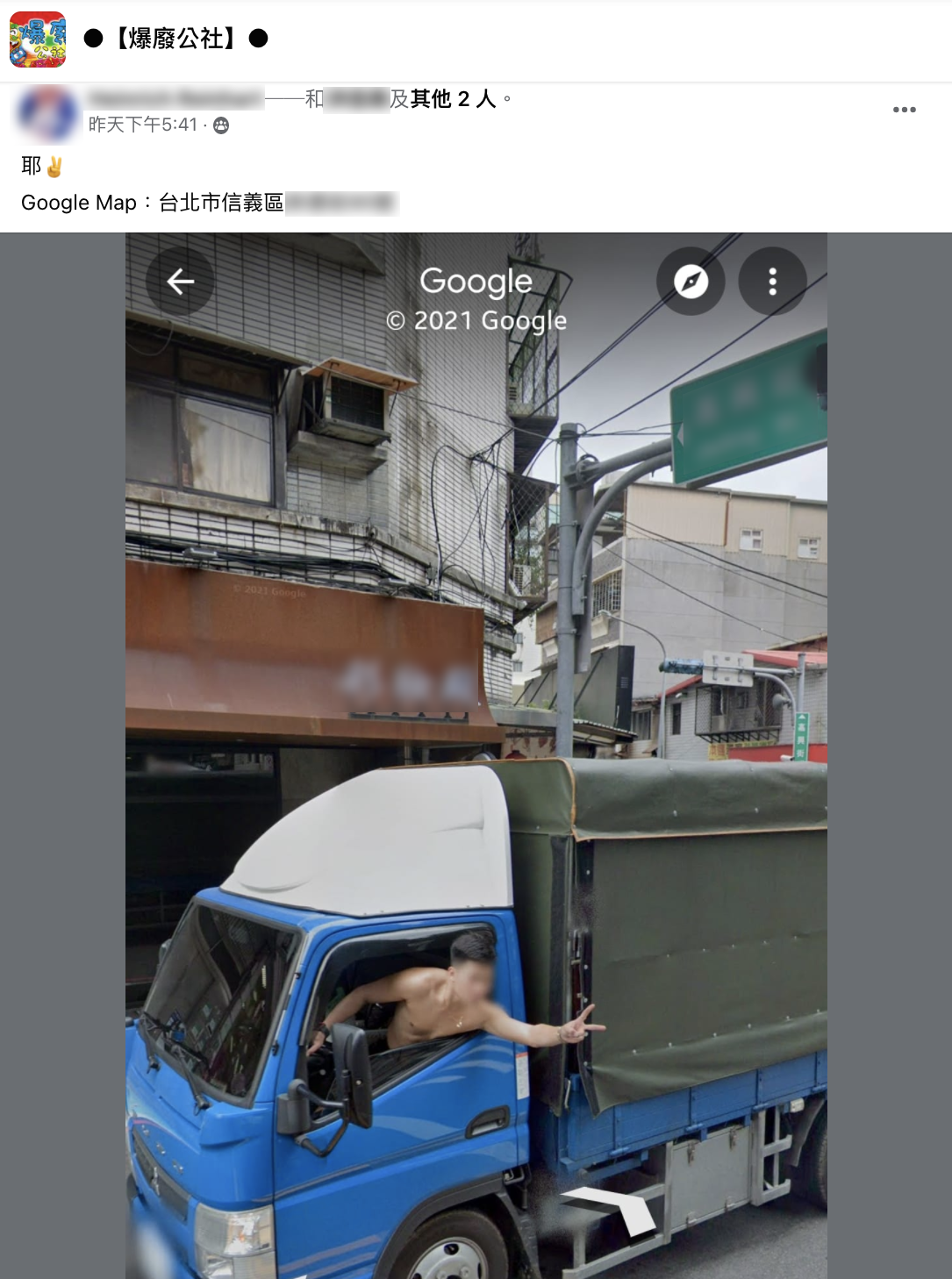 網友將該街景上傳臉書社團。(圖/翻攝自爆廢公社)