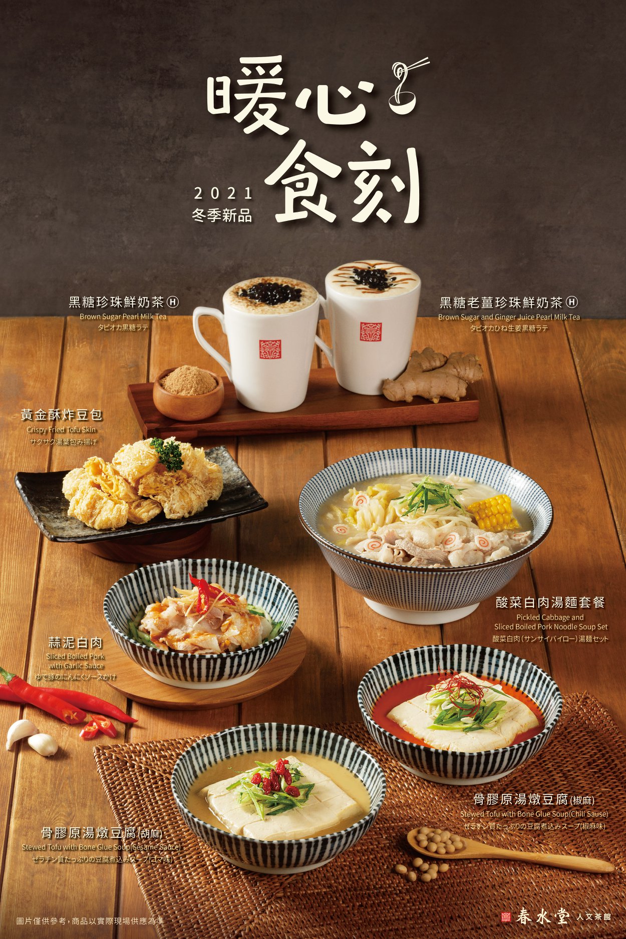 春水堂同樣搶低溫商機更新冬季新菜色。(圖/翻攝春水堂臉書)