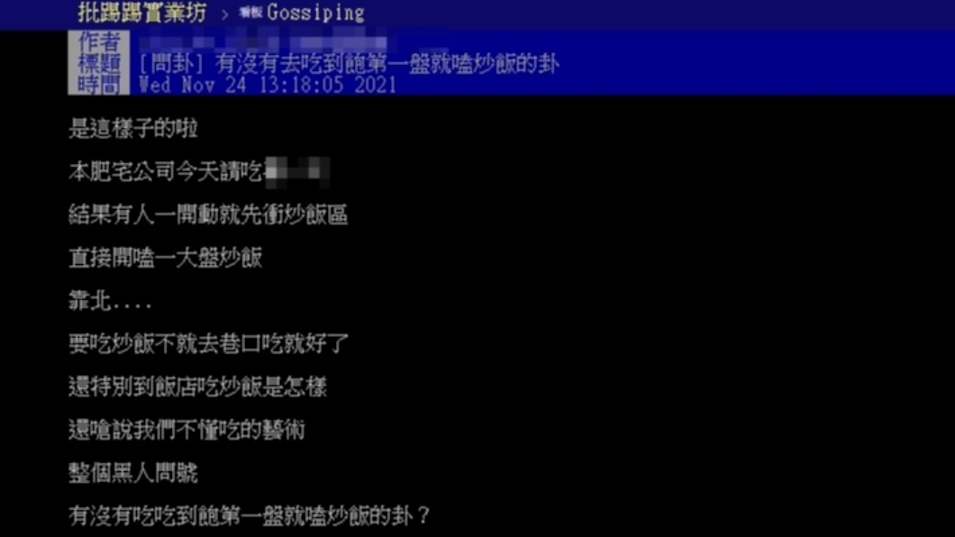 原PO同事去吃到飽專拿炒飯的吃法令他相當困惑。(圖/翻攝自PTT)