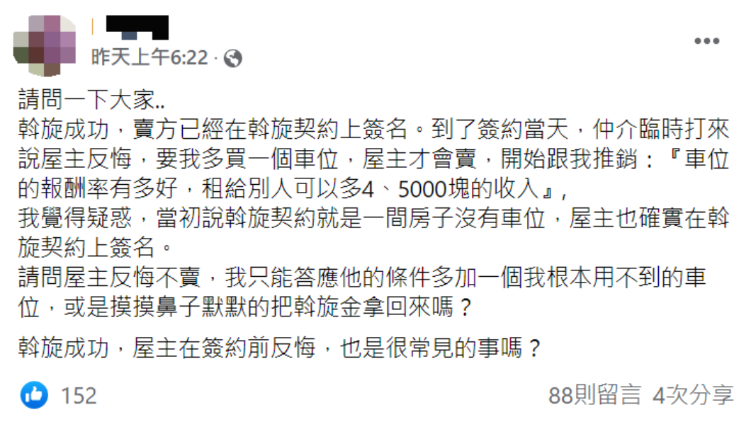 網友斡旋成功後卻突遇屋主反悔。(圖/翻攝自臉書社團「買房知識家(A你的Q)」)