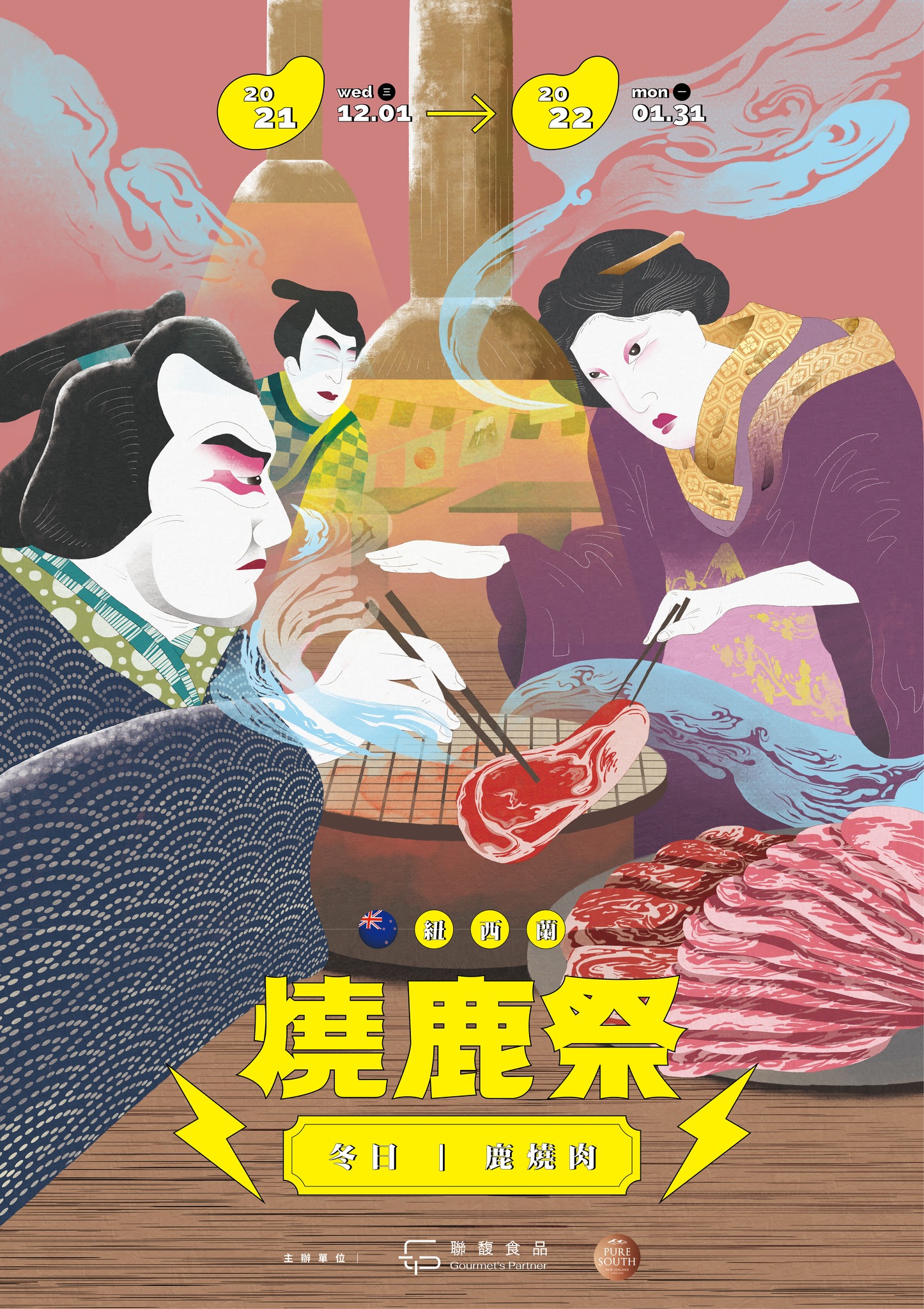 聯馥食品首度引進來自紐西蘭的Pure South純淨鹿肉，並攜手與北中南四家燒肉店合作。（圖／翻攝自聯馥食品臉書）