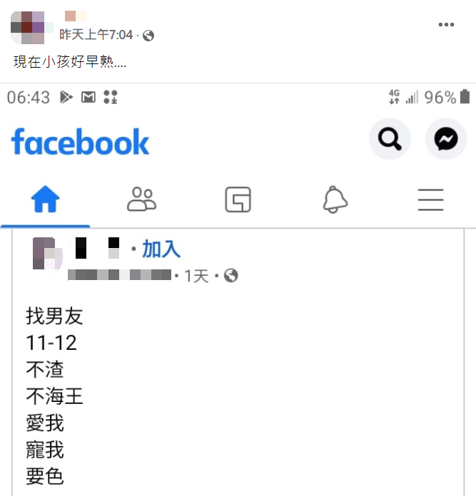 一名疑似年約12歲的小女生發文徵求男友。(圖/翻攝自爆廢公社公開版)