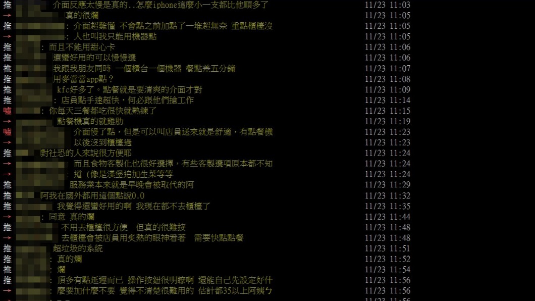 一派網友認為點餐機可以「客製化」非常好用。（圖／翻攝自PTT）