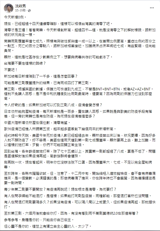 沈政男醫師分析明年還是不可能拿下口罩。(圖/翻攝自沈政男臉書)