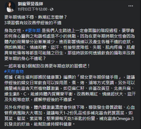 劉馥萱分享,停經後出現的問題該如何改善。(圖/翻攝自劉馥萱Facebook)