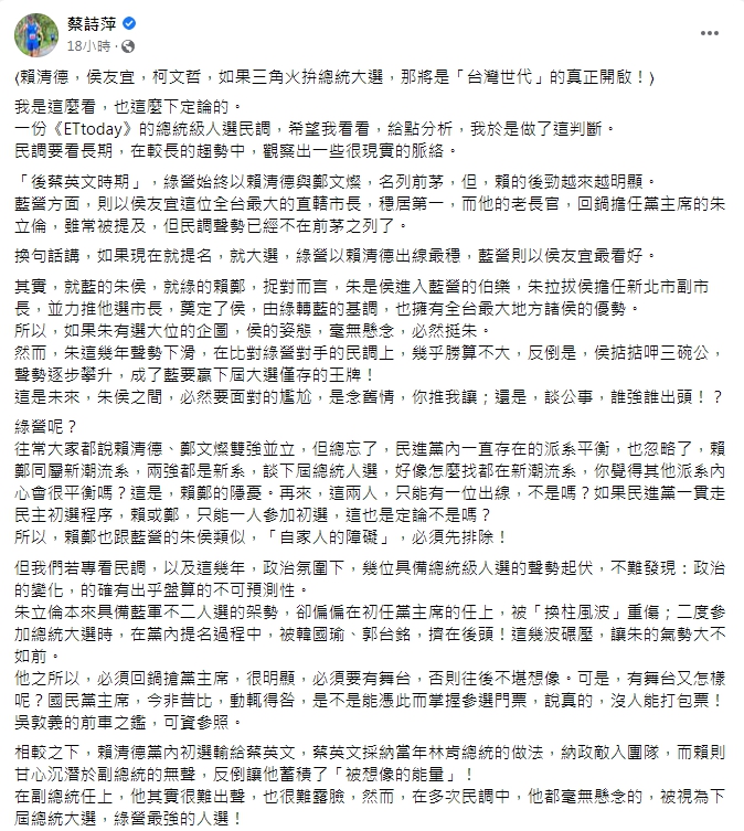 作家蔡詩萍分析2024總統選情。(圖/翻攝自蔡詩萍臉書)
