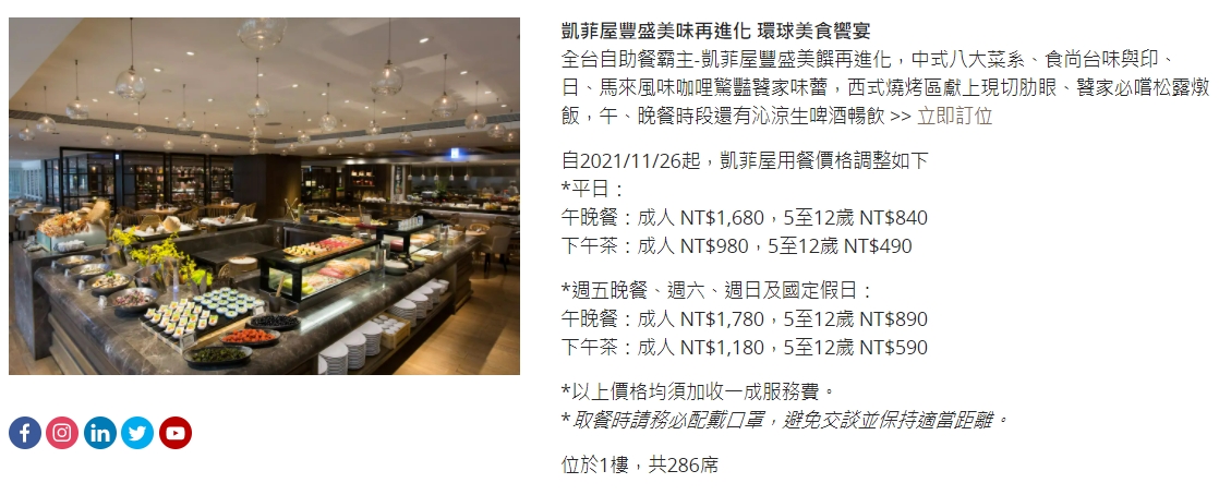 台北君悅凱菲屋公告11月26日調整價格。(圖/台北君悅官網)