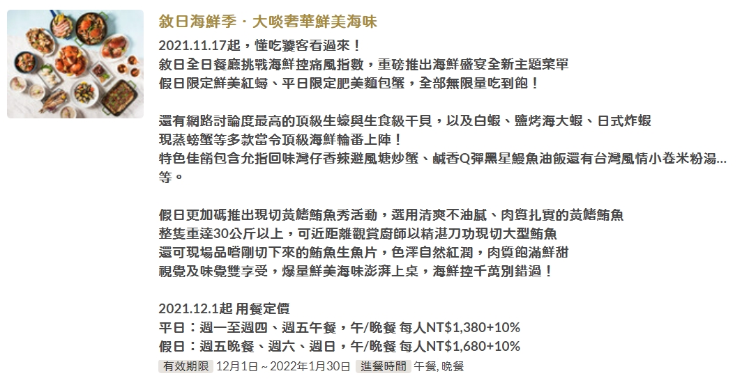 台北六福萬怡酒店公告。(圖/翻攝六福萬怡官網)