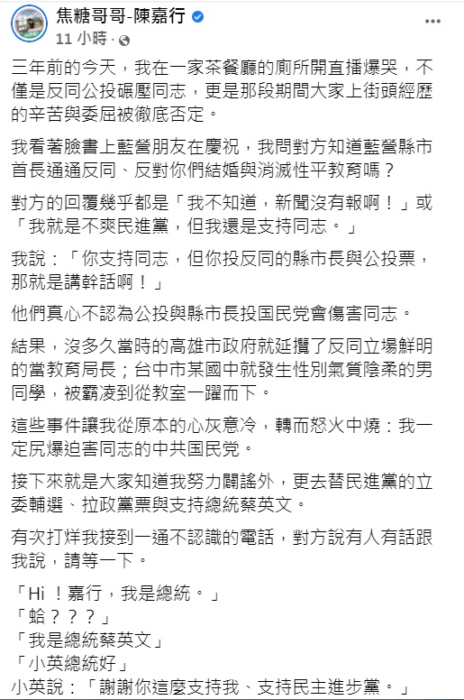 「焦糖哥哥」陳嘉行發文透露曾接到總統蔡英文來電。(圖/翻攝自焦糖哥哥-陳嘉行臉書)