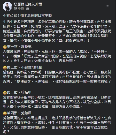 艾菲爾盤點出6大日常生活中易犯的不好習慣,恐招惹衰神。(圖/翻攝自艾菲爾Facebook)