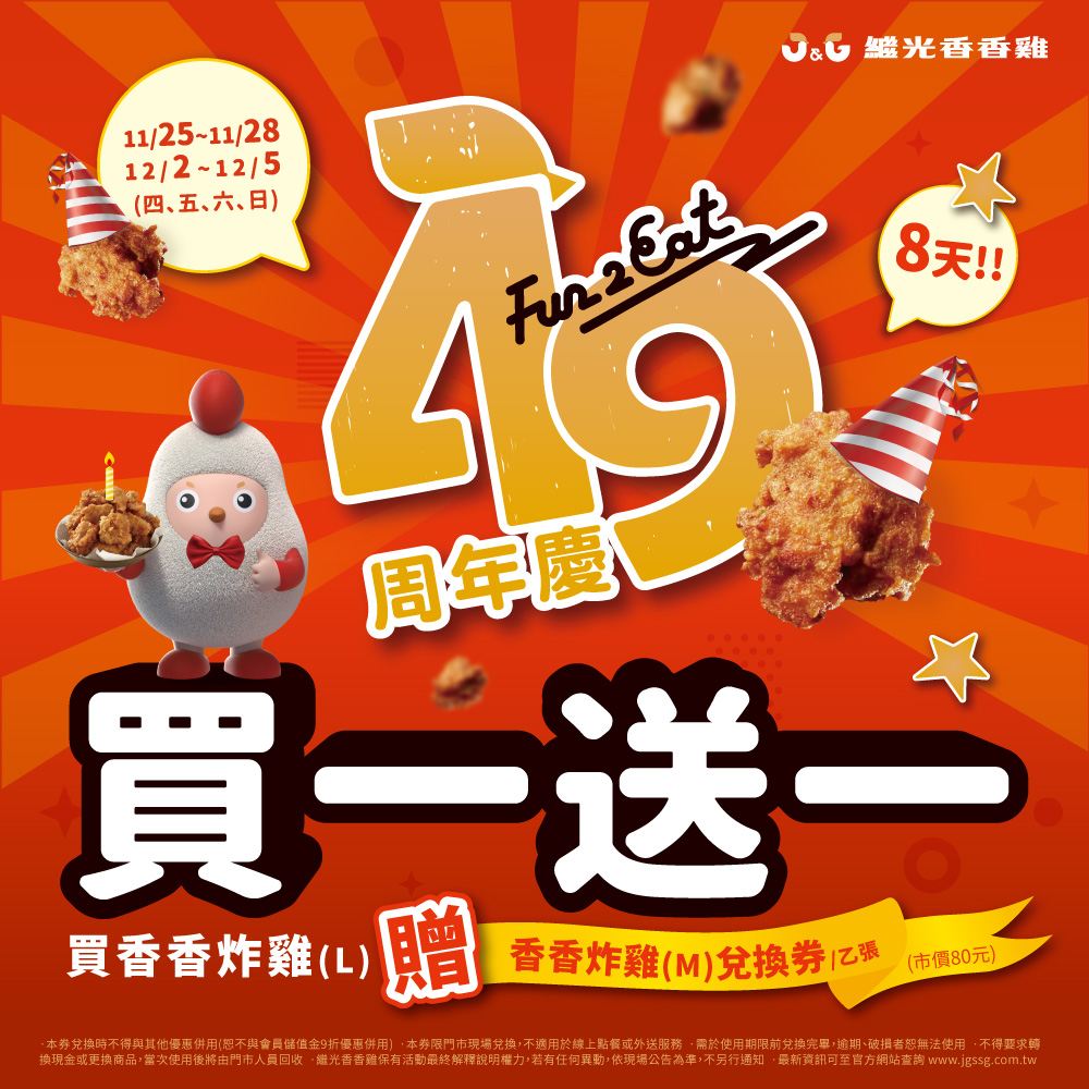 香香雞活動限時8天。(圖/翻攝自繼光香香雞臉書)