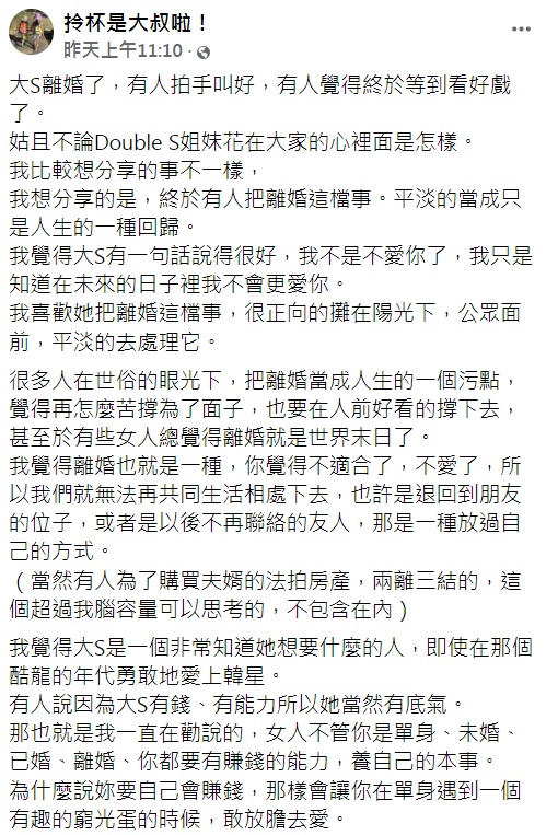 網紅「拎杯是大叔啦!」稱讚大S是一個非常知道自己想要什麼的人。(圖/翻攝自「拎杯是大叔啦!」臉書)