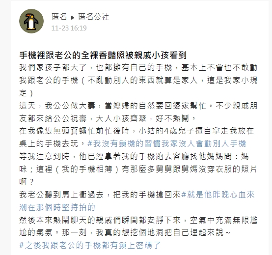 人妻手機未上鎖,親密照被看光。(圖/翻攝自匿名公社臉書社團)