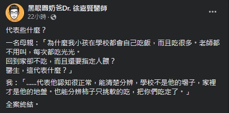 徐嘉賢分享,一名媽媽與家中孩子的故事。(圖/翻攝自徐嘉賢醫師Facebook)
