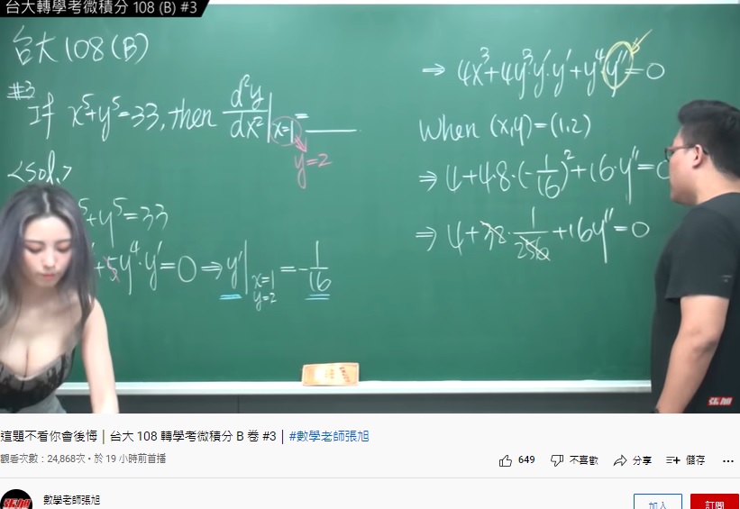 芸寶在新影片中脫下外套。(圖/翻攝自數學老師張旭YouTube)