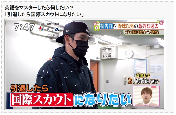 陽岱鋼表示退休後想當「國際球探」。(圖/翻攝自なんJまとめアンテナ)