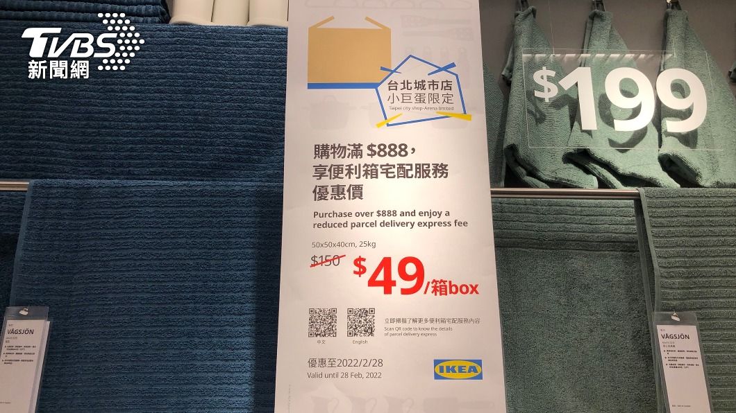 IKEA小巨蛋店滿額宅配特價一箱49元。(圖/TVBS)