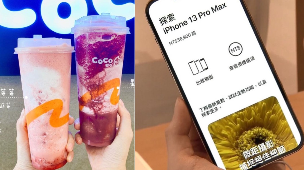 第2杯免費!手搖飲買1送1 送iPhone13快來兌