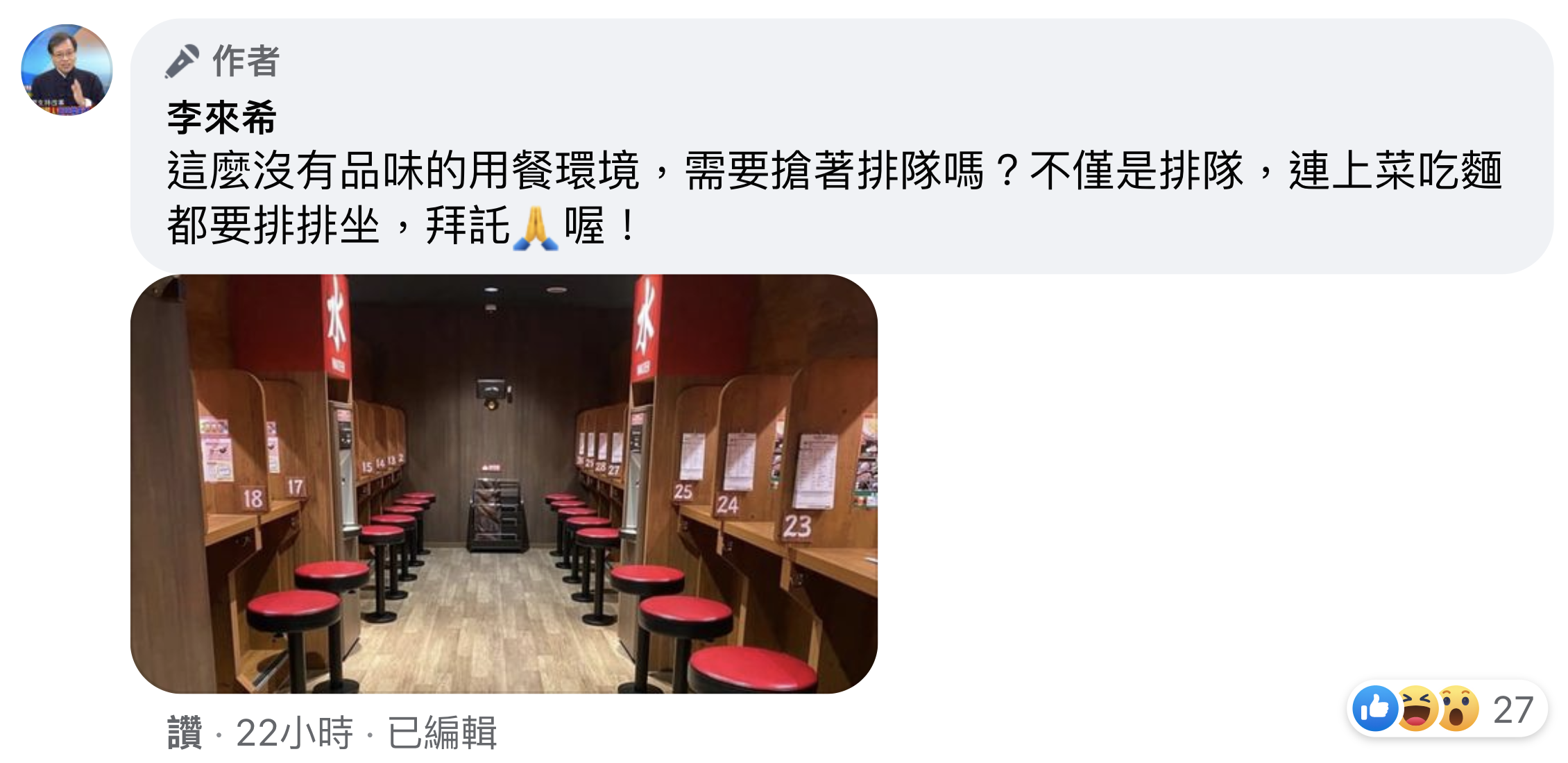 李來希認為一蘭的用餐環境「沒有品味」。（圖／翻攝自李來希臉書）