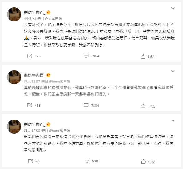 悲傷牛肉麵接連爆料。(圖/翻攝自微博)