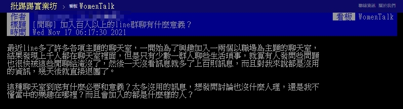 原PO好奇主題群組的意義。（圖／翻攝自PTT）