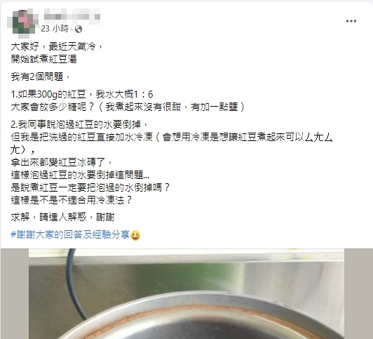 原PO想煮出鬆軟好喝的紅豆湯。(圖/翻攝自臉書社團「廚藝公社」)