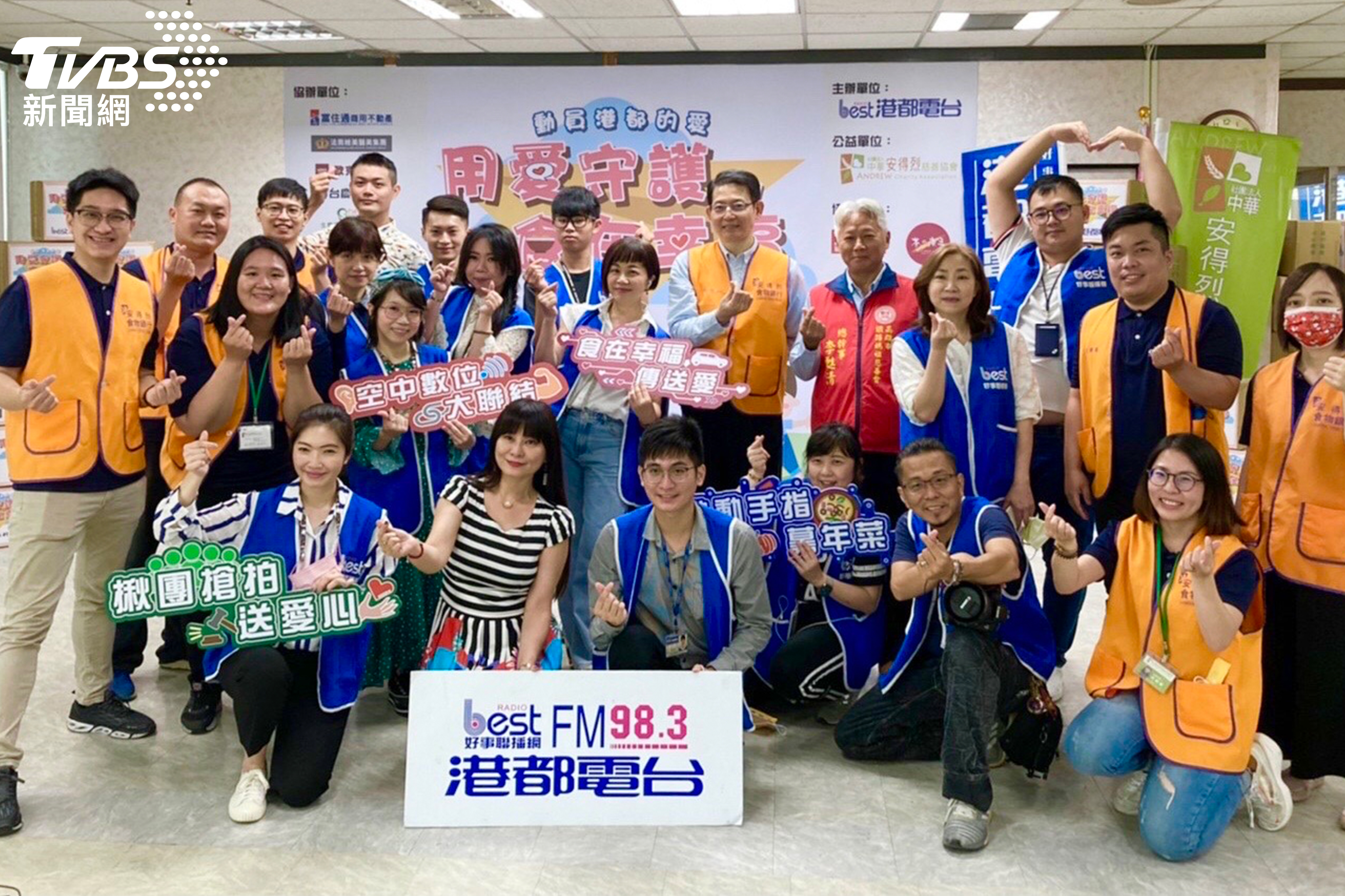 【動員港都的愛】 27年不間斷 今年「用愛守護 食在幸福」開跑