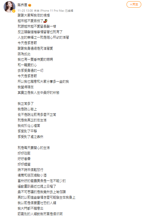 陳喬恩微博發文。（圖／翻攝自陳喬恩微博）