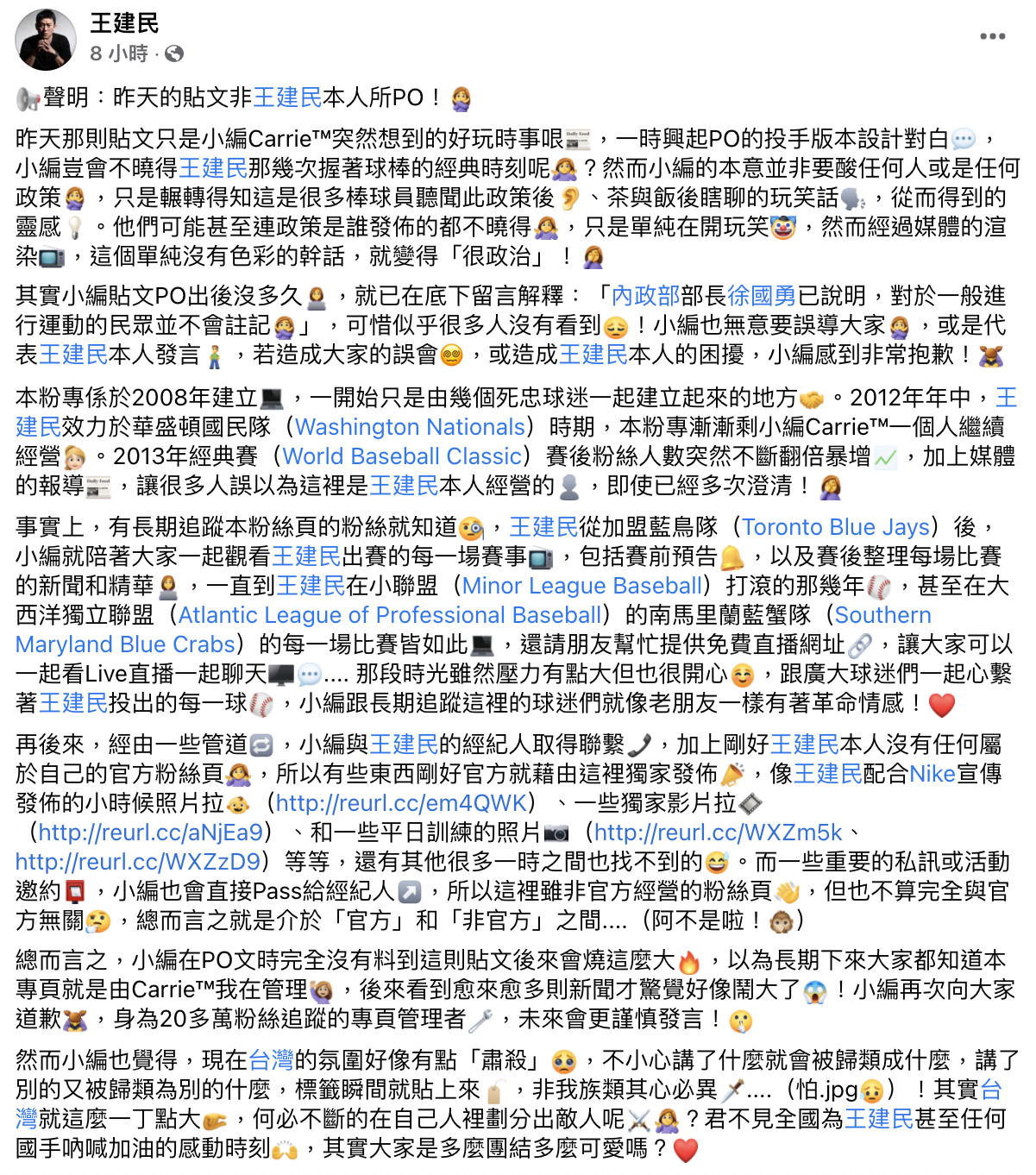 小編發長文致歉。(圖/翻攝自王建民非官方粉專)