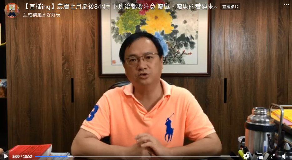 知名命理師江柏樂直播。(圖/翻攝自臉書江柏樂風水好好玩)