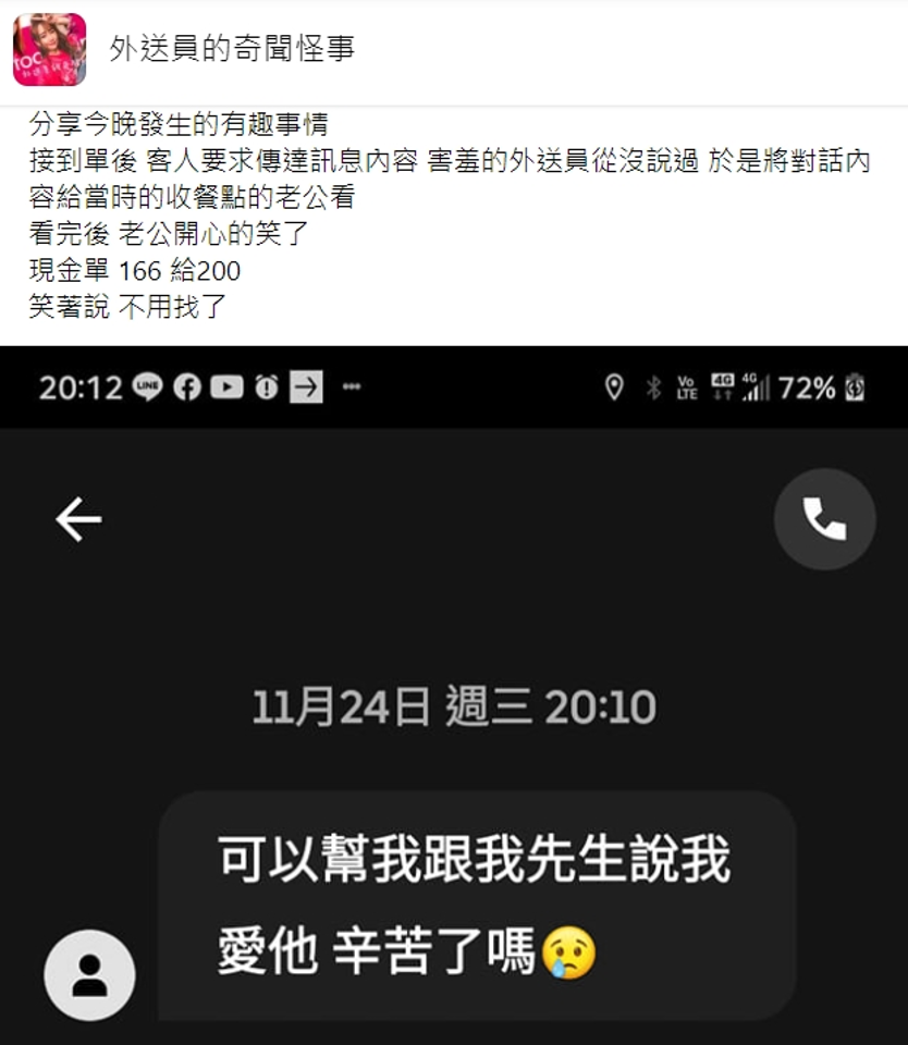 網友分享外送遇到的趣事。(圖/翻攝自外送員的奇聞怪事)