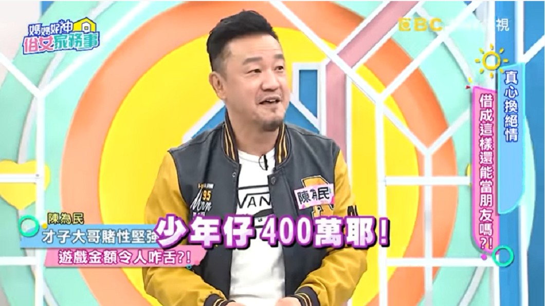 陳為民代打牌慘輸400萬。(圖/翻攝自YouTube《媽媽好神之俗女家務事》頻道)