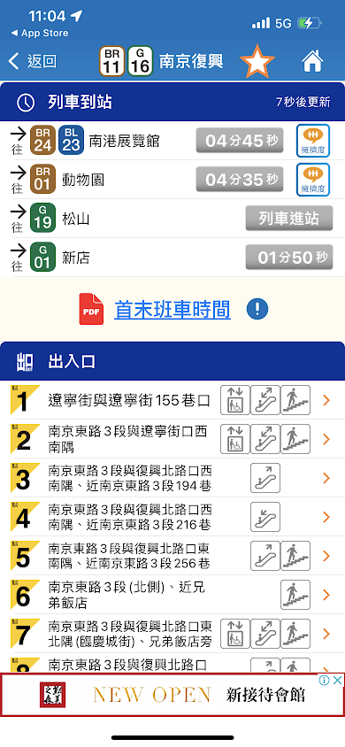 台北捷運GO APP內點入點入特定捷運站可以顯示該站雙向列車到站時間。(圖/翻攝台北捷運GO APP)