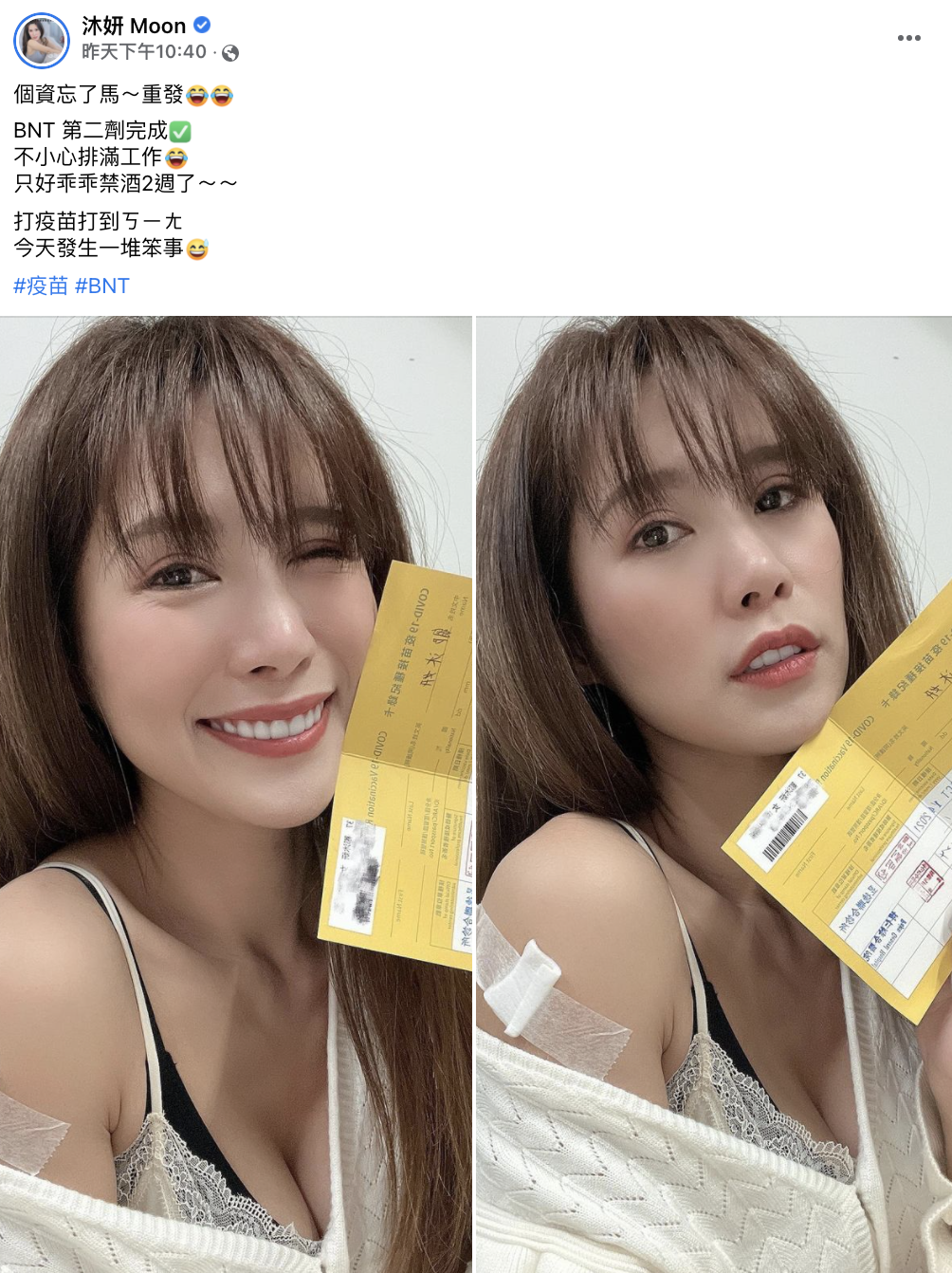 沐妍日前完成BNT第二劑施打,並發出與小黃卡自拍的照片。(圖/翻攝自沐妍臉書)