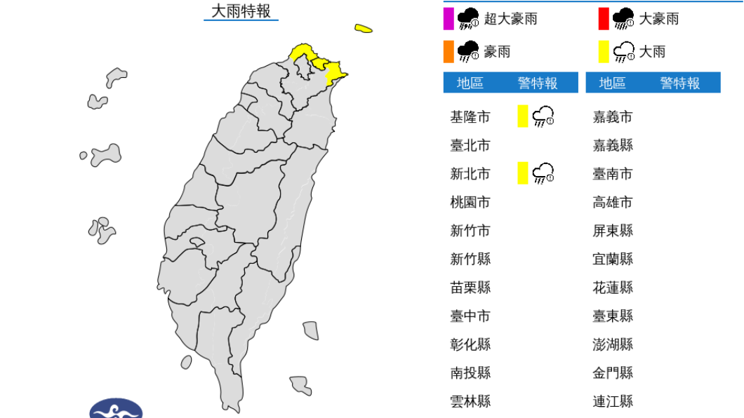 基隆市、新北市大雨特報。(圖/中央氣象局)