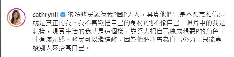 李元玲回擊酸民質疑。(圖/翻攝自cathrynli IG)