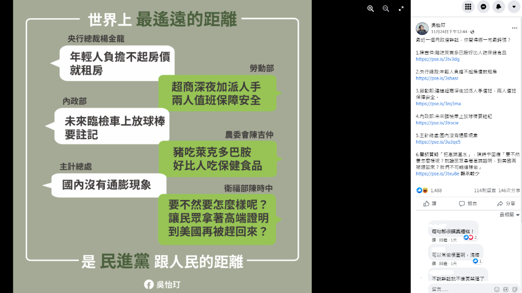 吳怡玎列出「政壇幹話表」。（圖／翻攝自吳怡玎臉書）