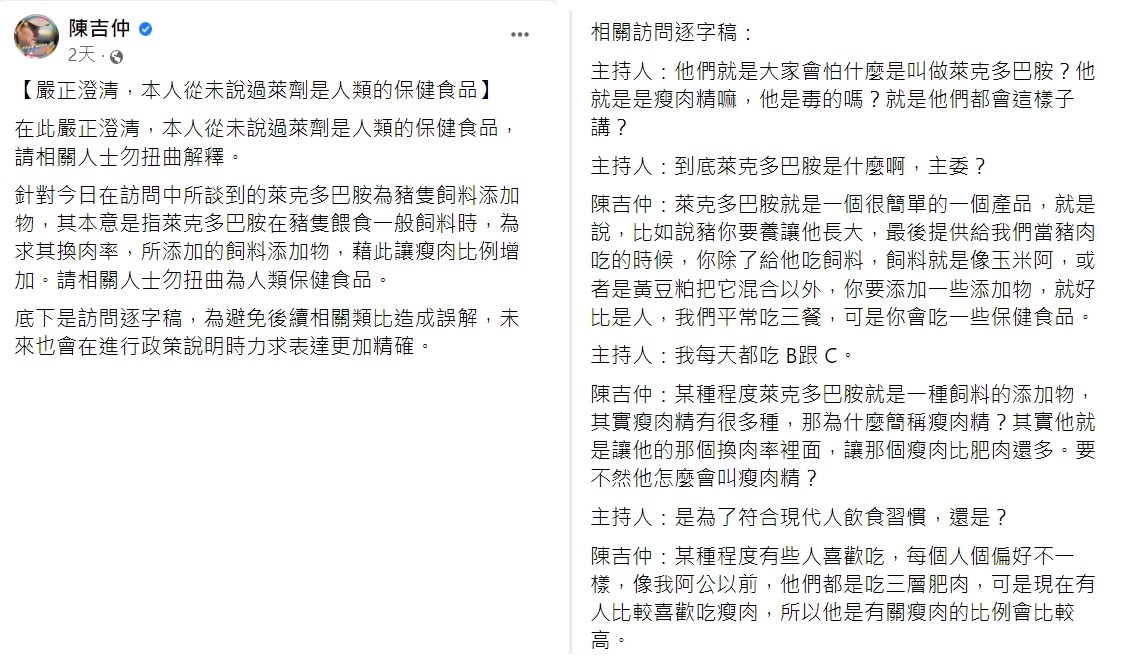 陳吉仲再次澄清，從未說過萊劑是人類的保健食品。（圖／翻攝自陳吉仲臉書）