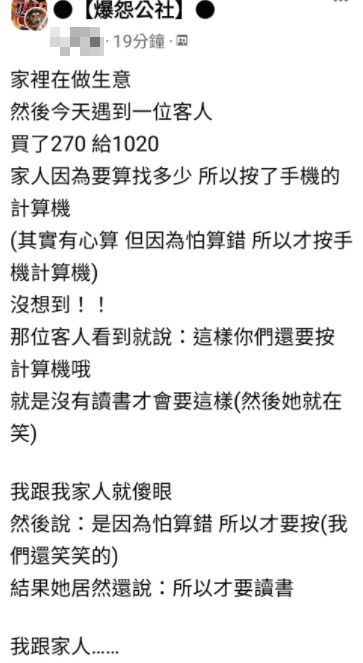 女子抱怨客人非常無禮。(圖/翻攝自爆怨公社)